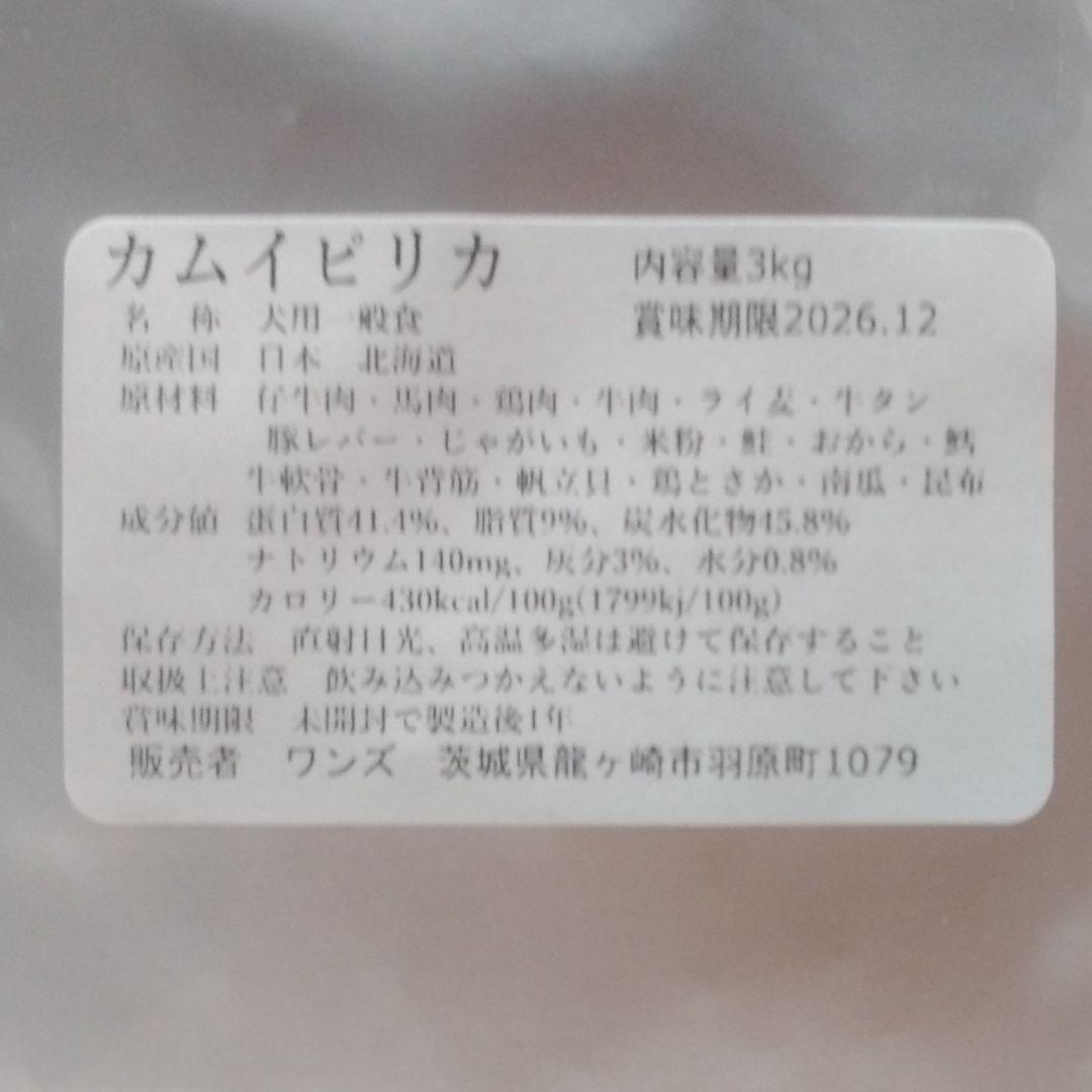 カムイピリカ6kg(3kg×2袋)　一生一度は与えたい神フード