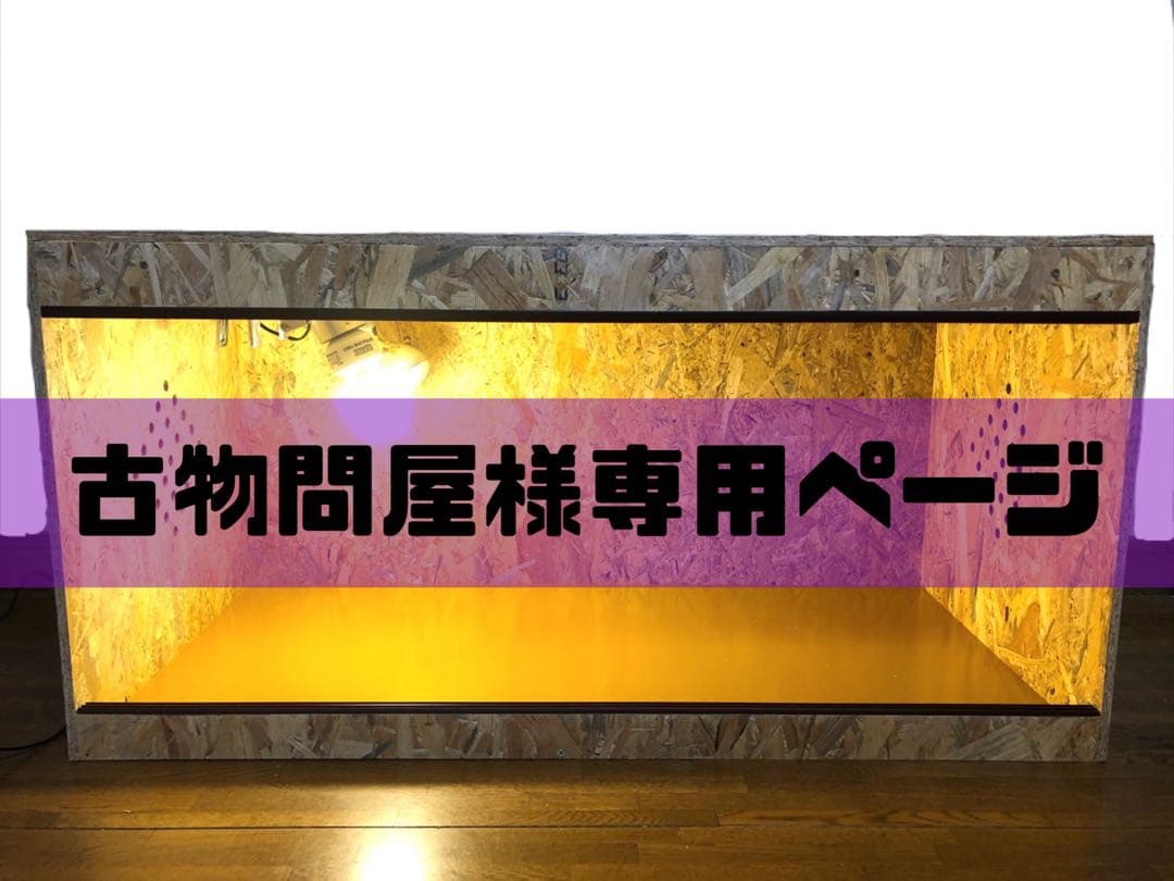 古物問屋ページ
