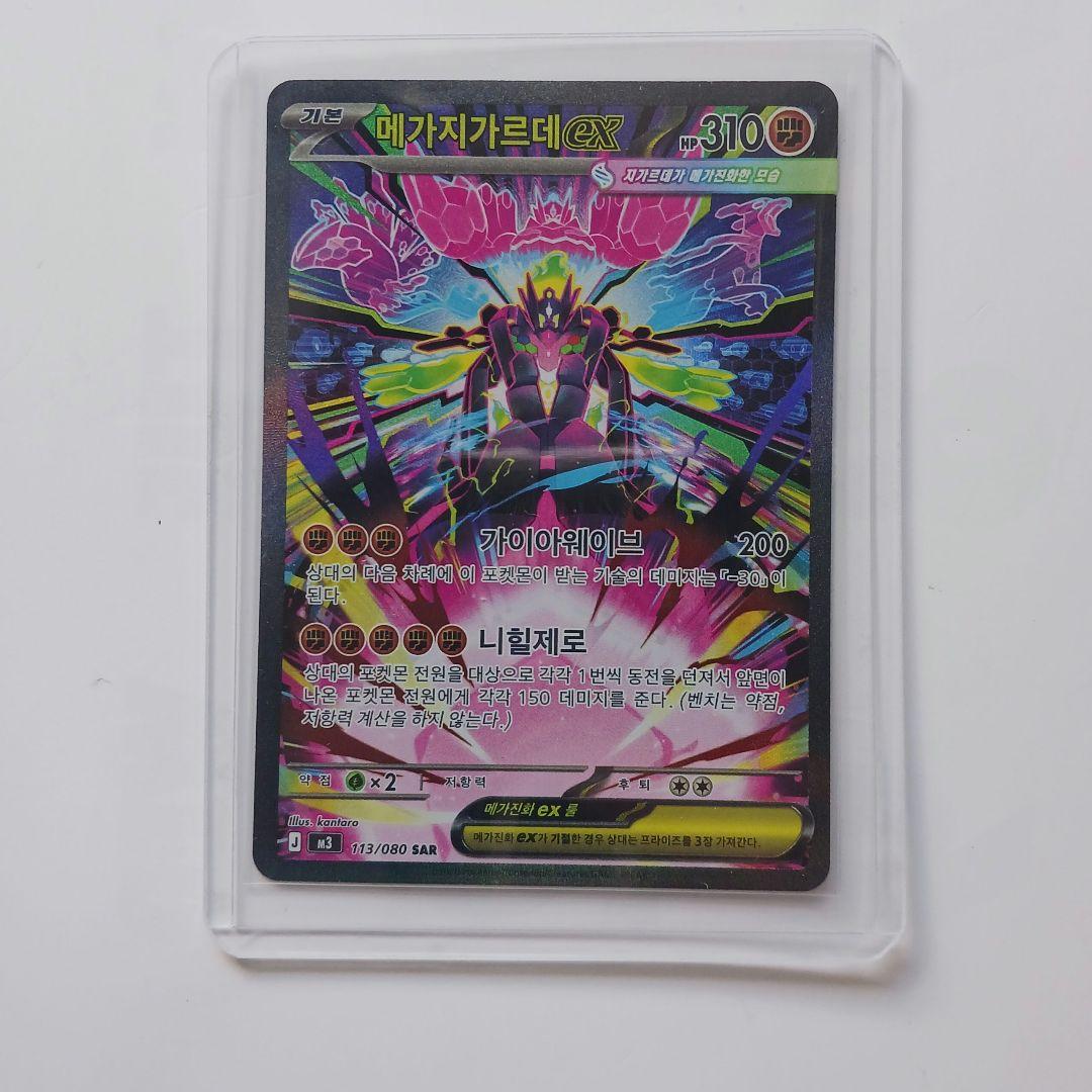 韓国　ポケモンカード　メガジガルデEX SAR