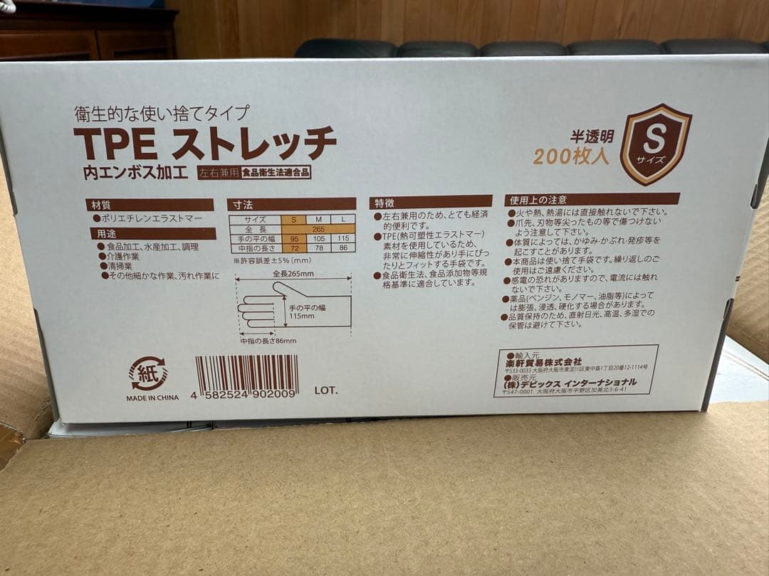 使い捨て手袋 Sサイズ 4,000枚 TPEストレッチ