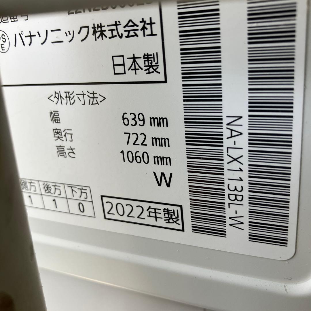 美品　Panasonicドラム式洗濯機　NA-LX113BL 2022年製