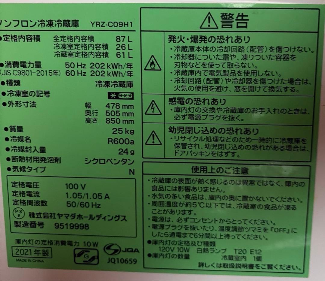 早い者勝ち！240 YAMADASELECT 2ドア冷蔵庫 一人暮らし 高年式