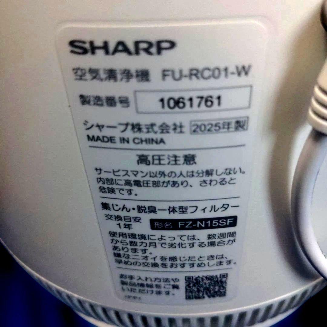 SHARP 空気清浄機 FU-RC01-W ホワイト　25年製 超美品