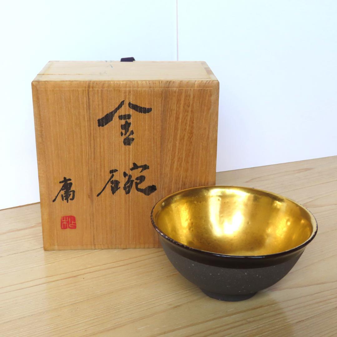 茶道具　庸　金椀