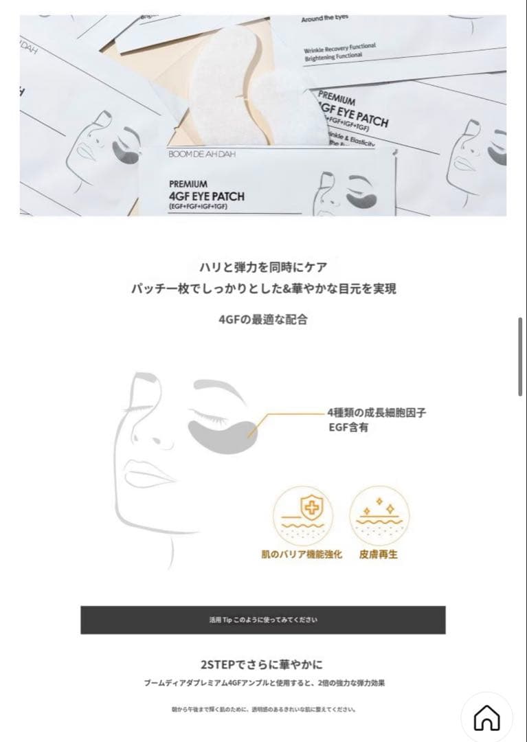 プレミアム4GFアイパッチBOOM DE AH DAH 20枚　パック韓国コスメ