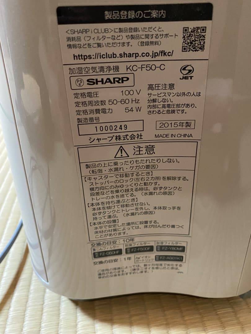 【美品】SHARP 加湿空気清浄機 KC-F50-C クリーム