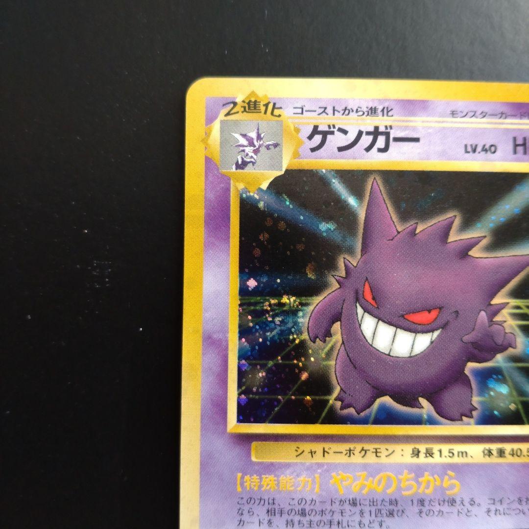 8❗旧裏面　ポケモンカード　ゲンガー　当時物　経年品