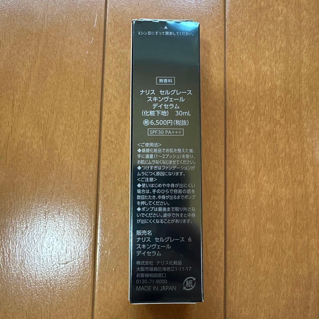 SELGRACE スキンベール デイセラム 30ml