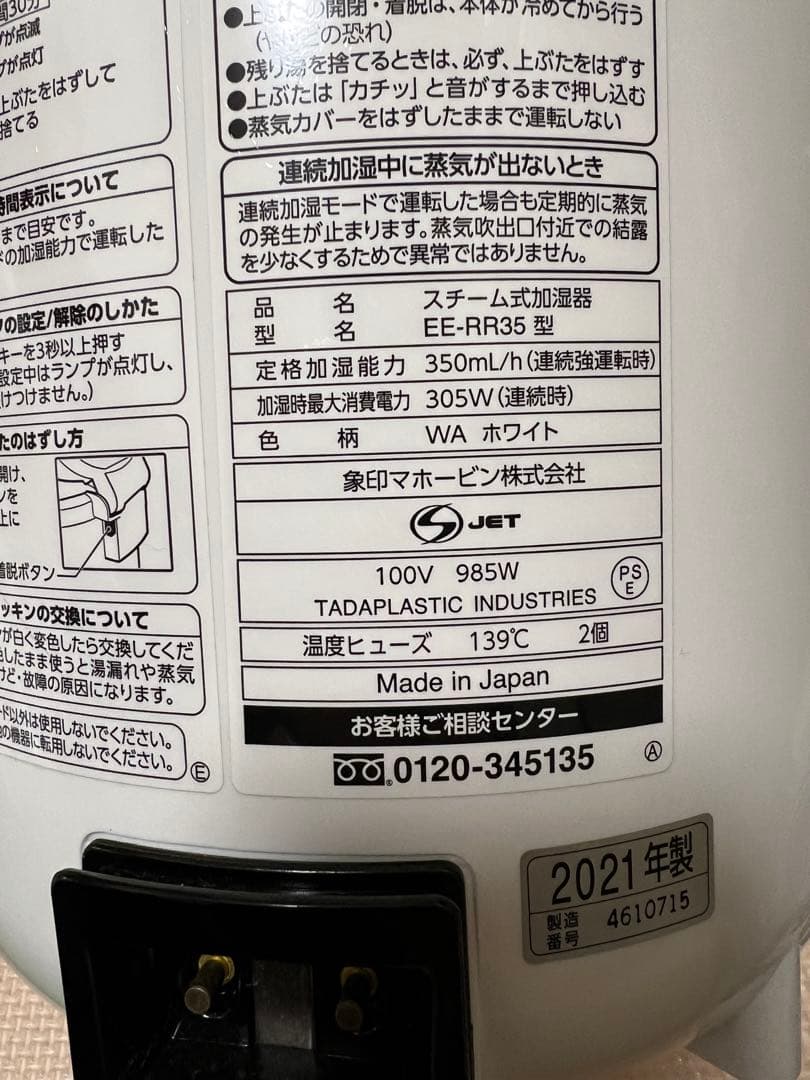 象印 スチーム式加湿器 EE-RR-35 2019年製