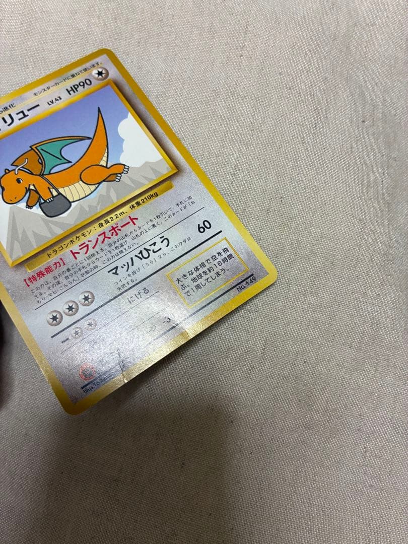 【プロモあり】旧裏カイリューカード4枚セット