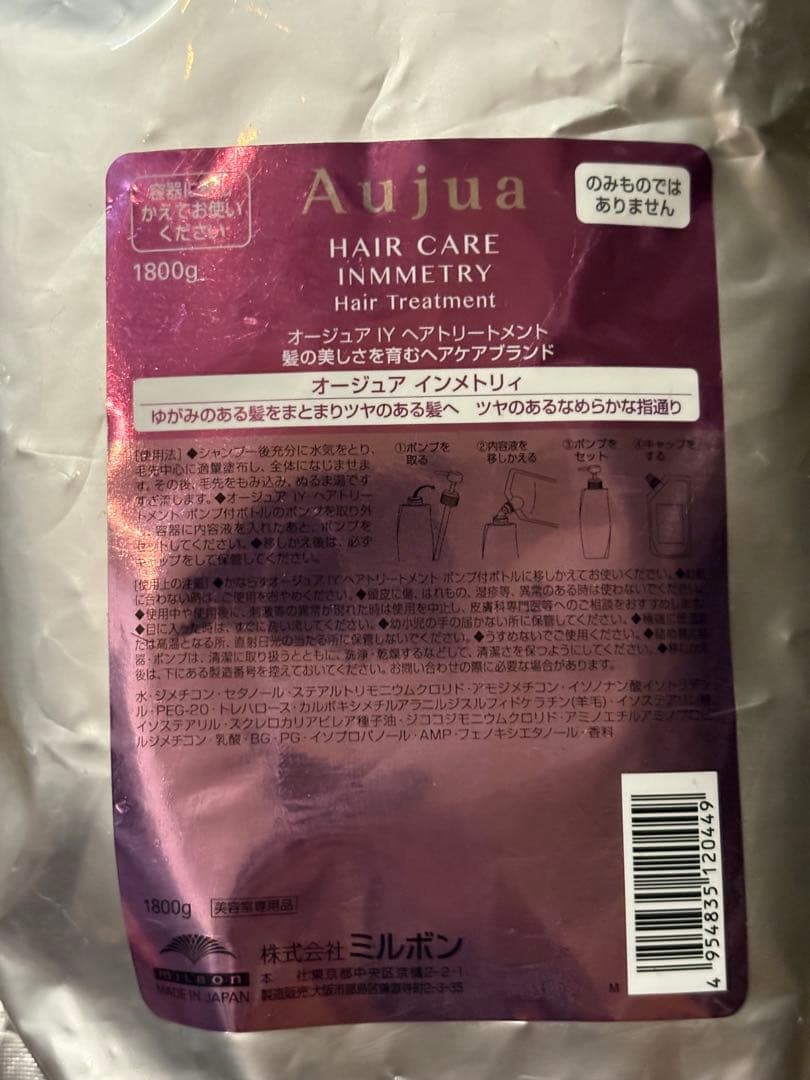 トリートメント Aujua HAIR CARE INMNETRY 1800g