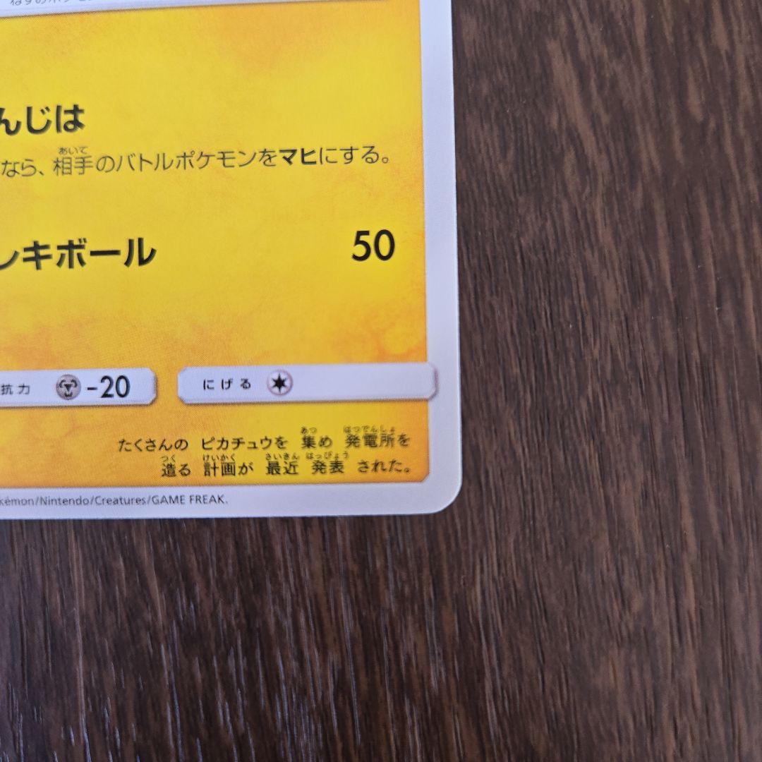 ポケモンカードピカチュウ P 207/SM-P 輝くウルトラビーストキャンペーン