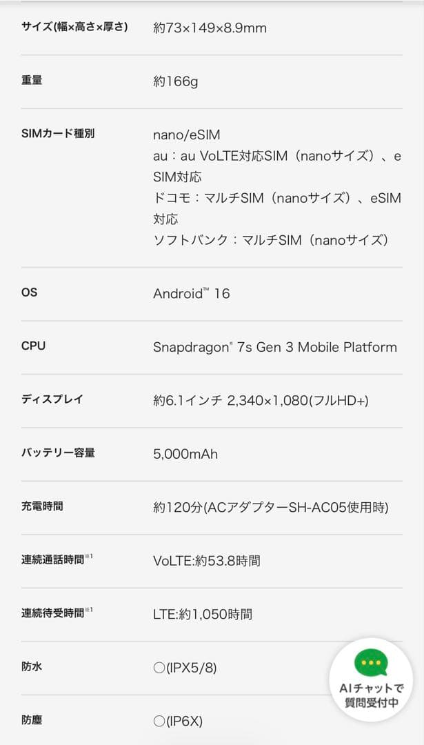 【新品・未開封】SHARP AQUOS sense10 ペールミント