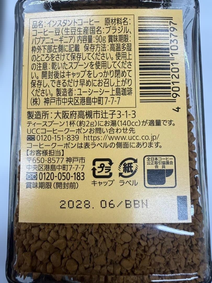 コーヒー 珈琲 インスタント UCC ザ・ブレンド114×１ケース（12個）