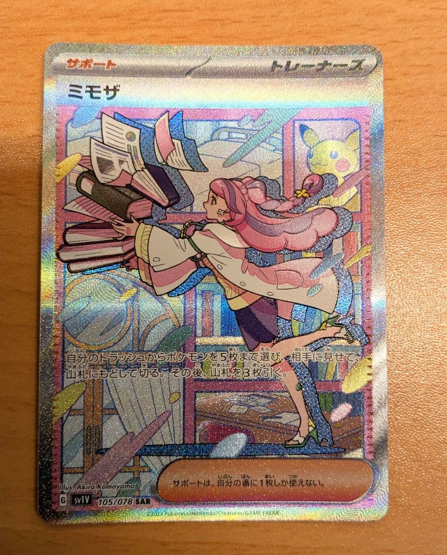 【自引き・美品】 ミモザ SAR ポケカ