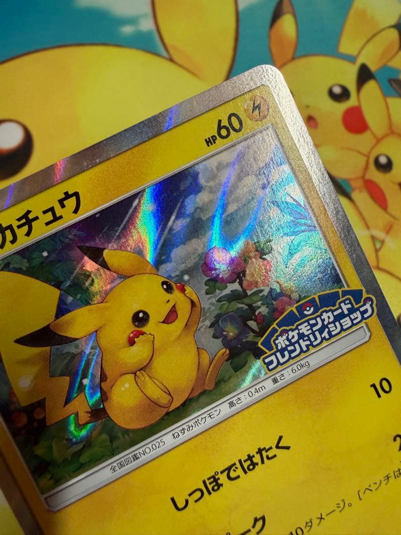 ポケモンカード ピカチュウ 179/SM-P フレンドリィショップ