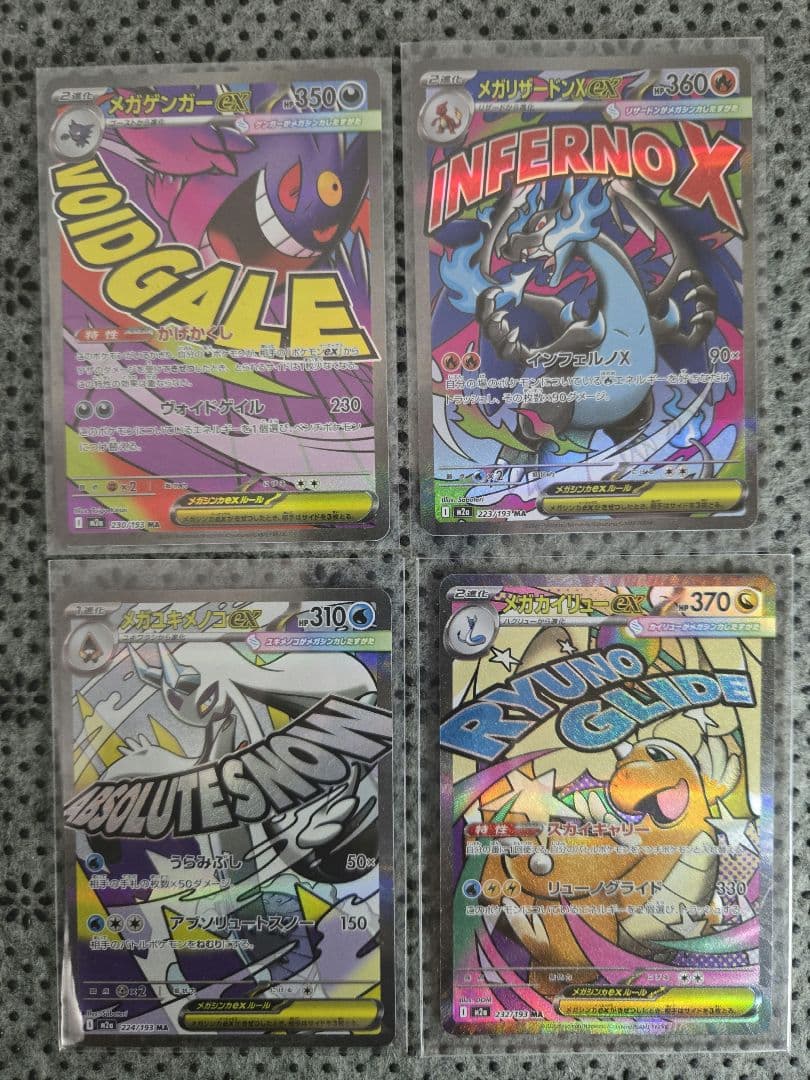 メガドリーム　MAコンプリートセット