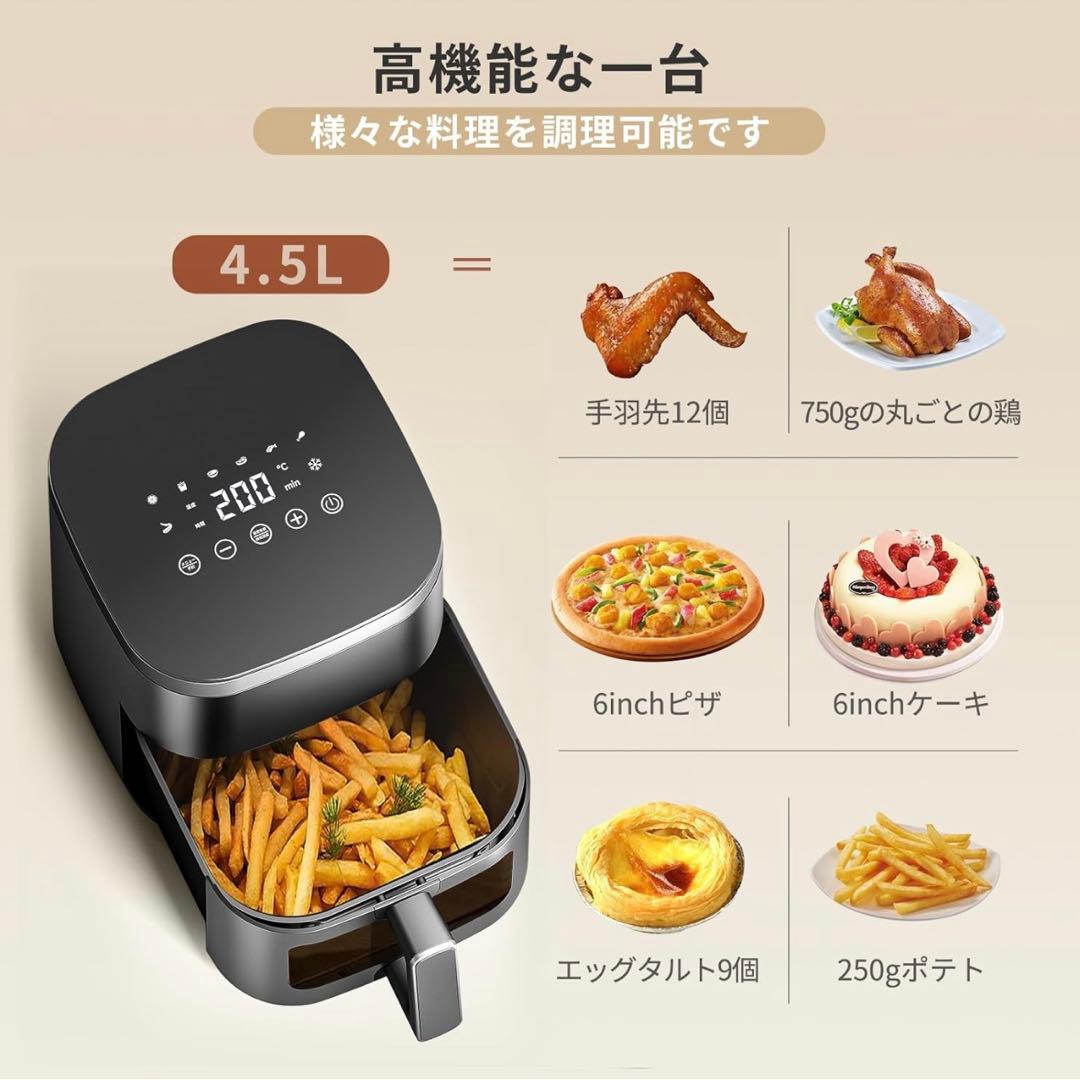 【新品】ノンフライヤー 4.5L 8メニュー設定