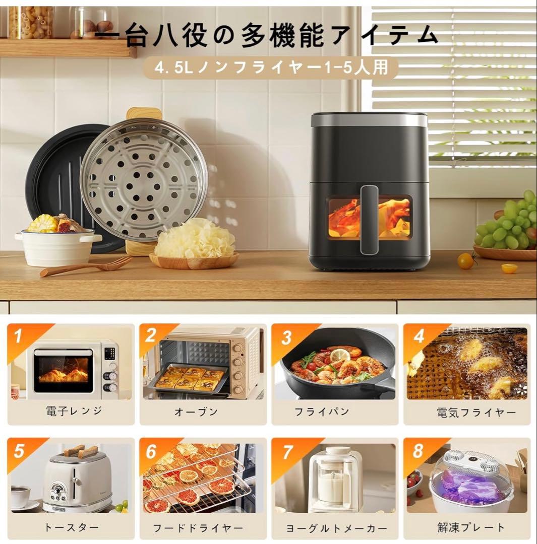 【新品】ノンフライヤー 4.5L 8メニュー設定