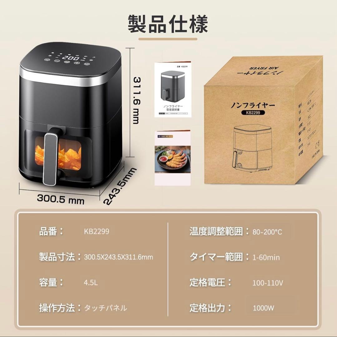 【新品】ノンフライヤー 4.5L 8メニュー設定