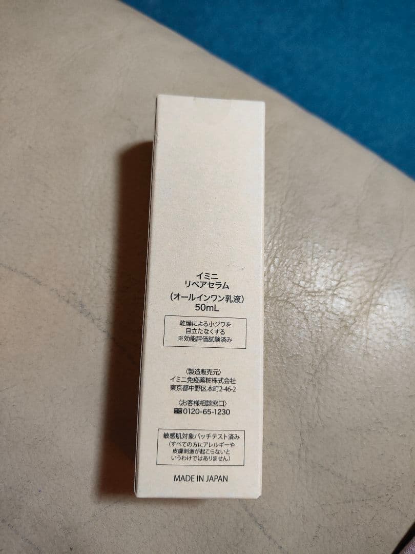 imini リペアセラム 50ml　2本セット