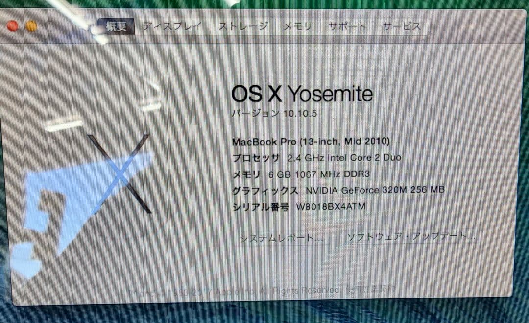 MacBookPro13　2010年製
