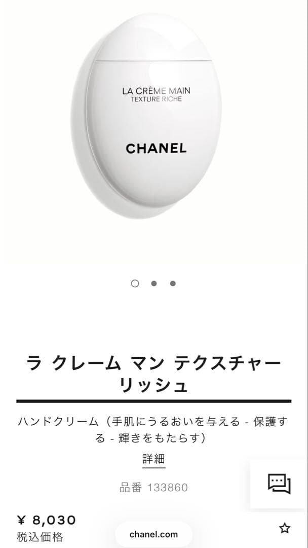 CHANEL　ラ クレーム マン テクスチャー リッシュ
