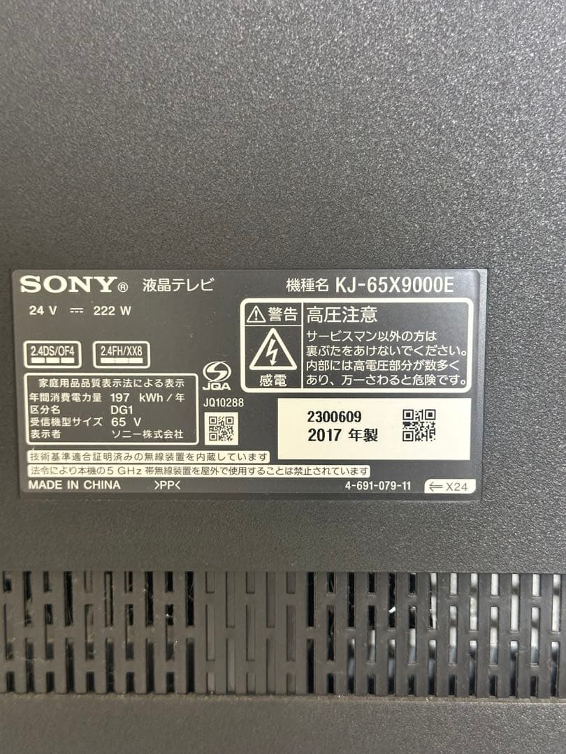 【ジャンク】SONY テレビ 65インチ　ブラビア　[引き取り限定]