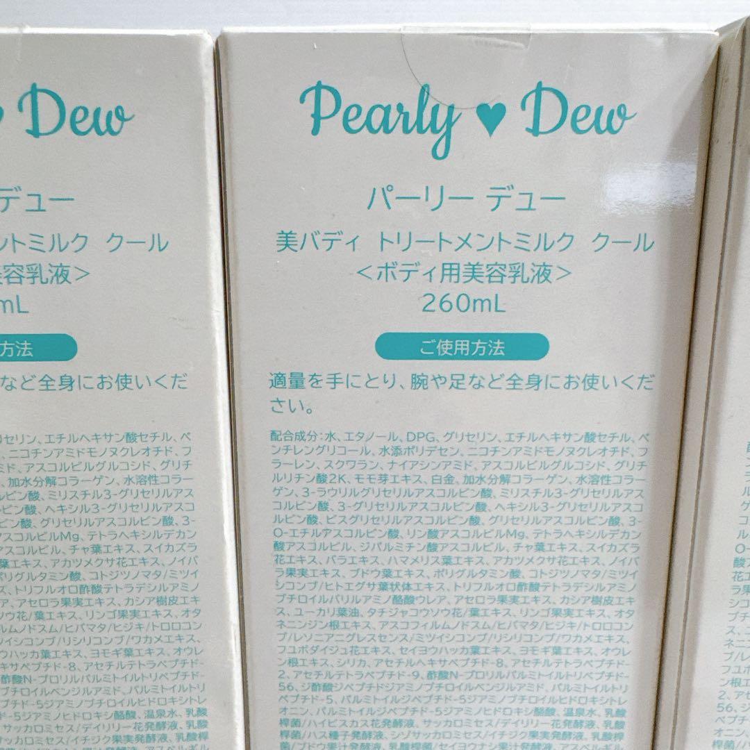 未開封 Pearly Dew パーリーデュー ボディミルク＆多機能美容水セット