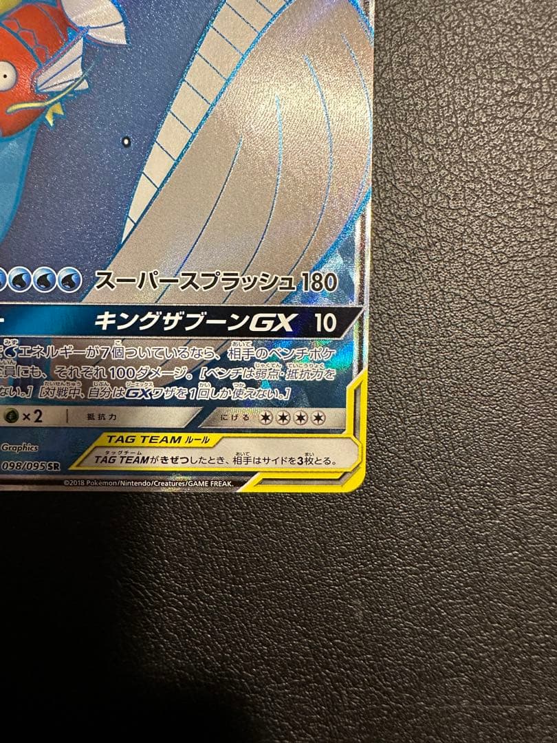 コイキング＆ホエルオーGX SR SM9 タッグボルト 098/095