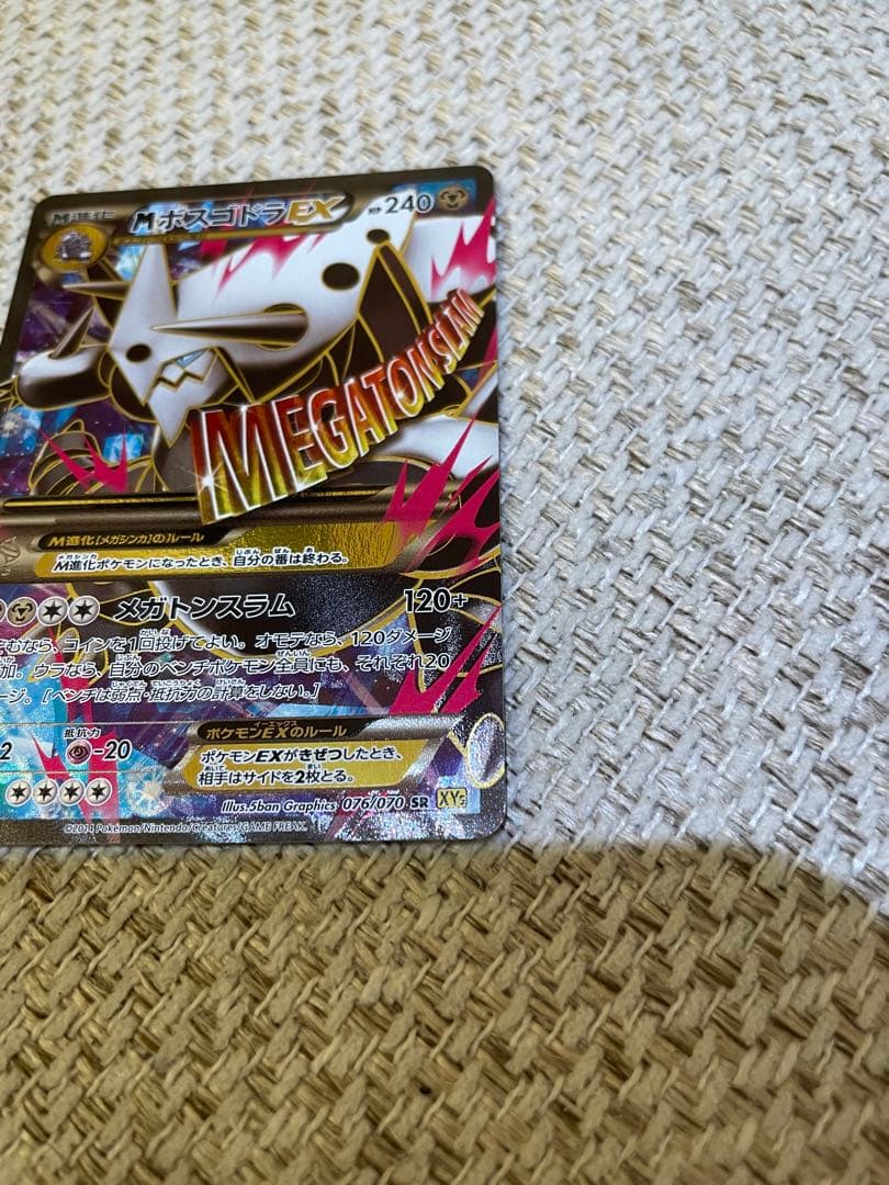 MボスゴドラEX SR XY5 ガイアボルケーノ 076/070