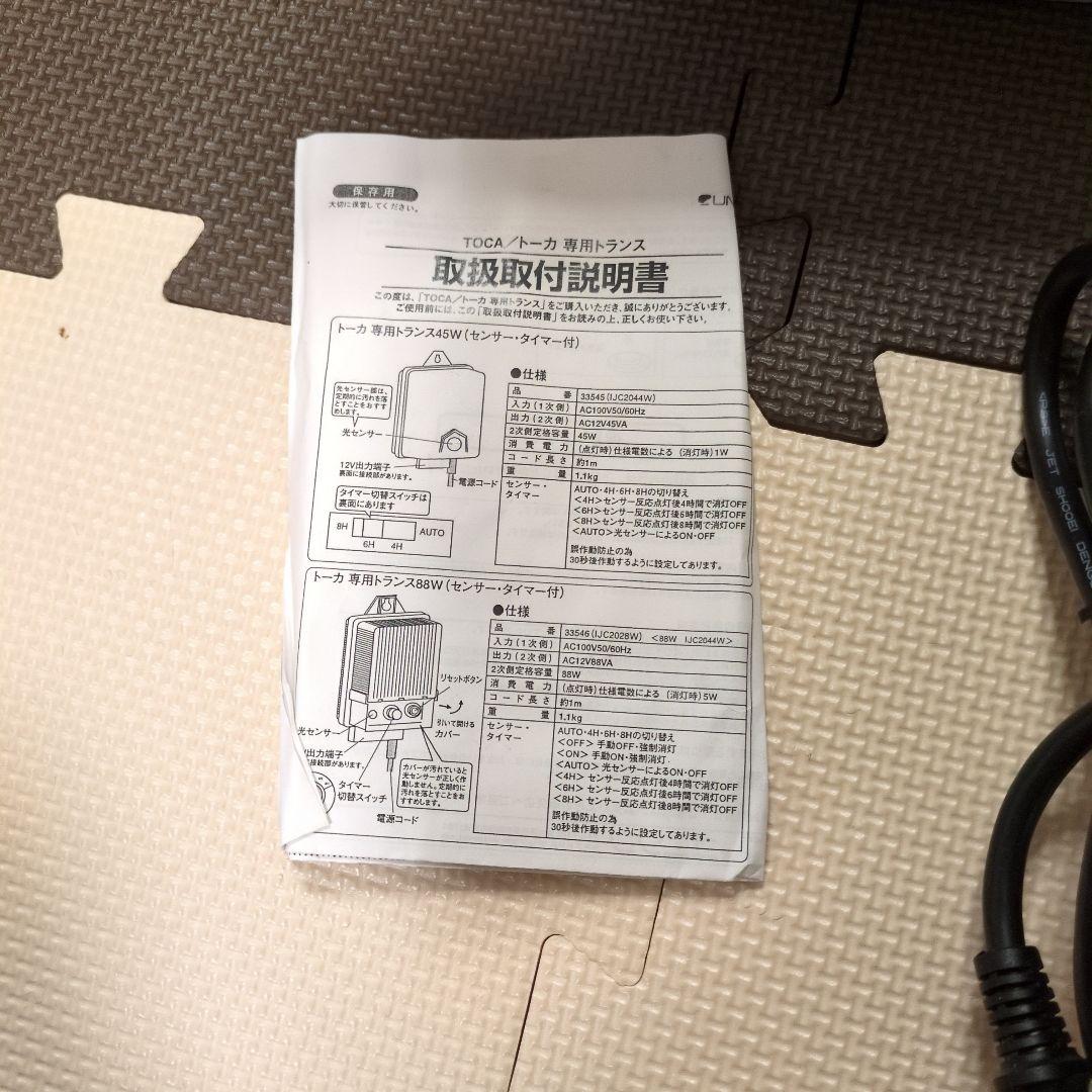 マリブライト 電源トランス　交流12V ガーデンライト専用 タイマー付 　45W