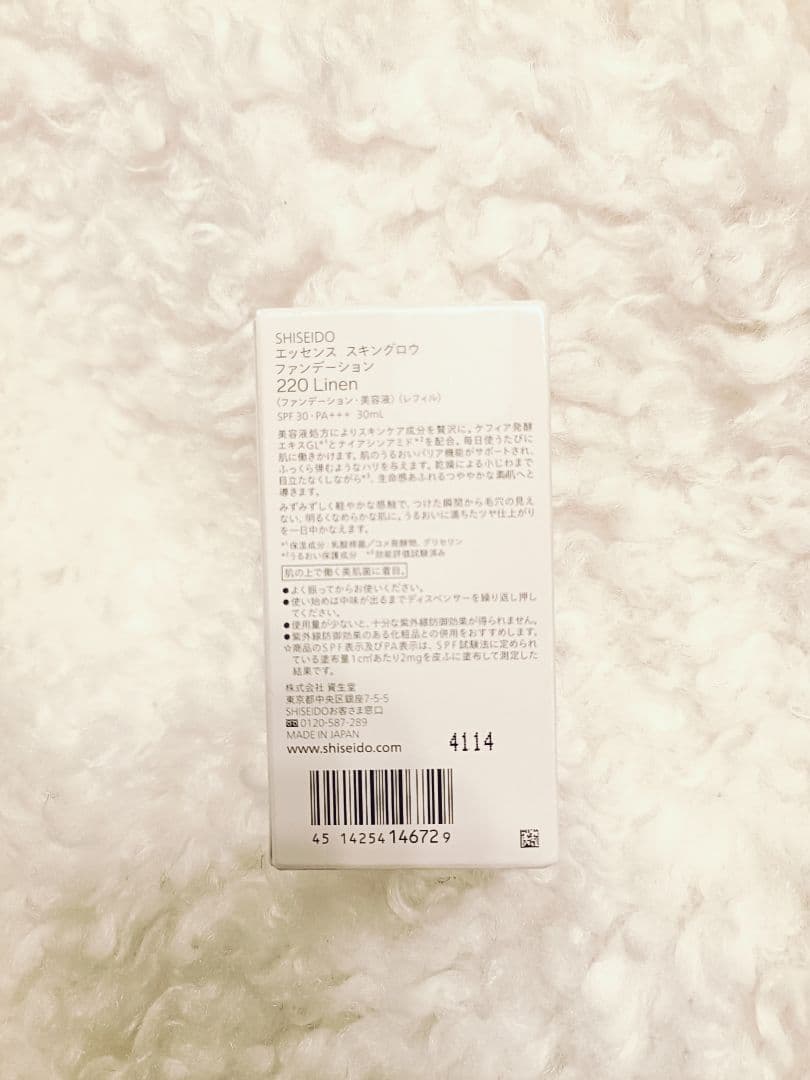 SHISEIDOエッセンススキングロウファンデーション220Linen