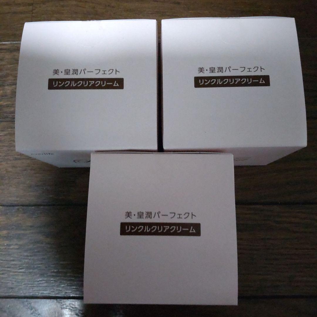新品、未開封　美・皇潤パーフェクト リンクルクリアクリーム 50g ３つ