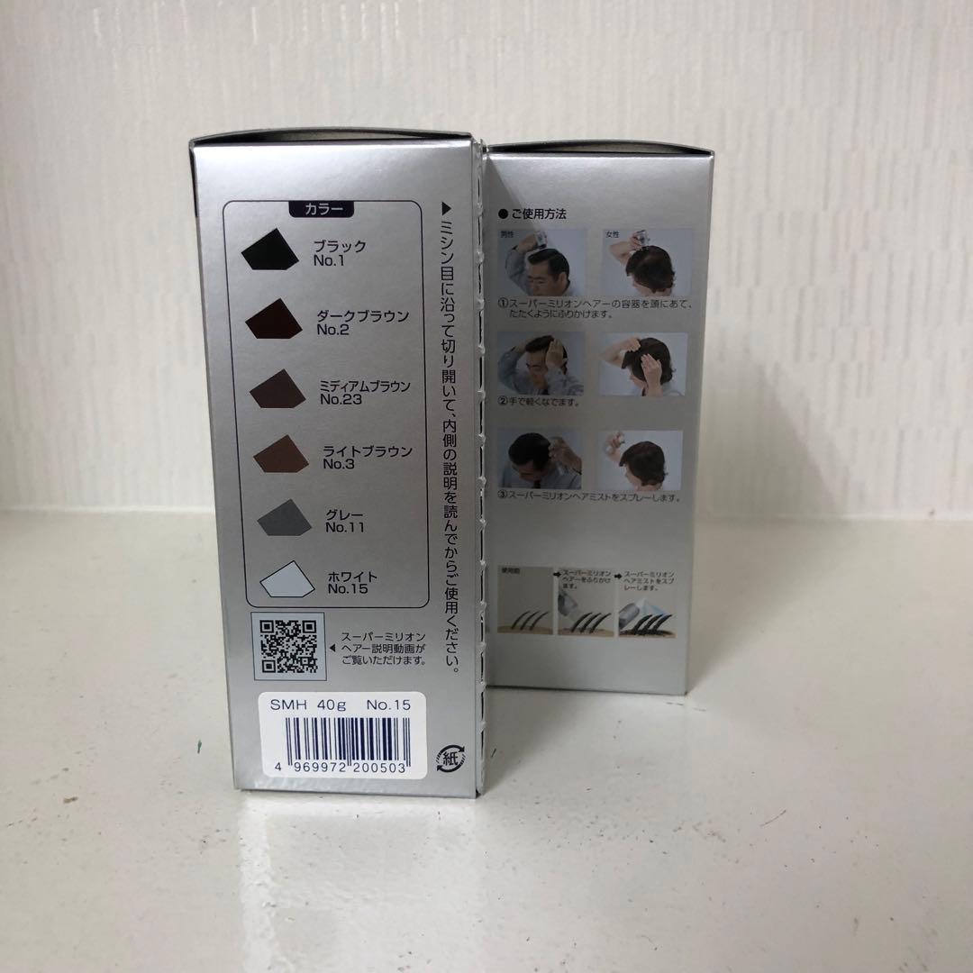 <新品> 2個 No.15 ホワイト スーパーミリオンヘアー 40g
