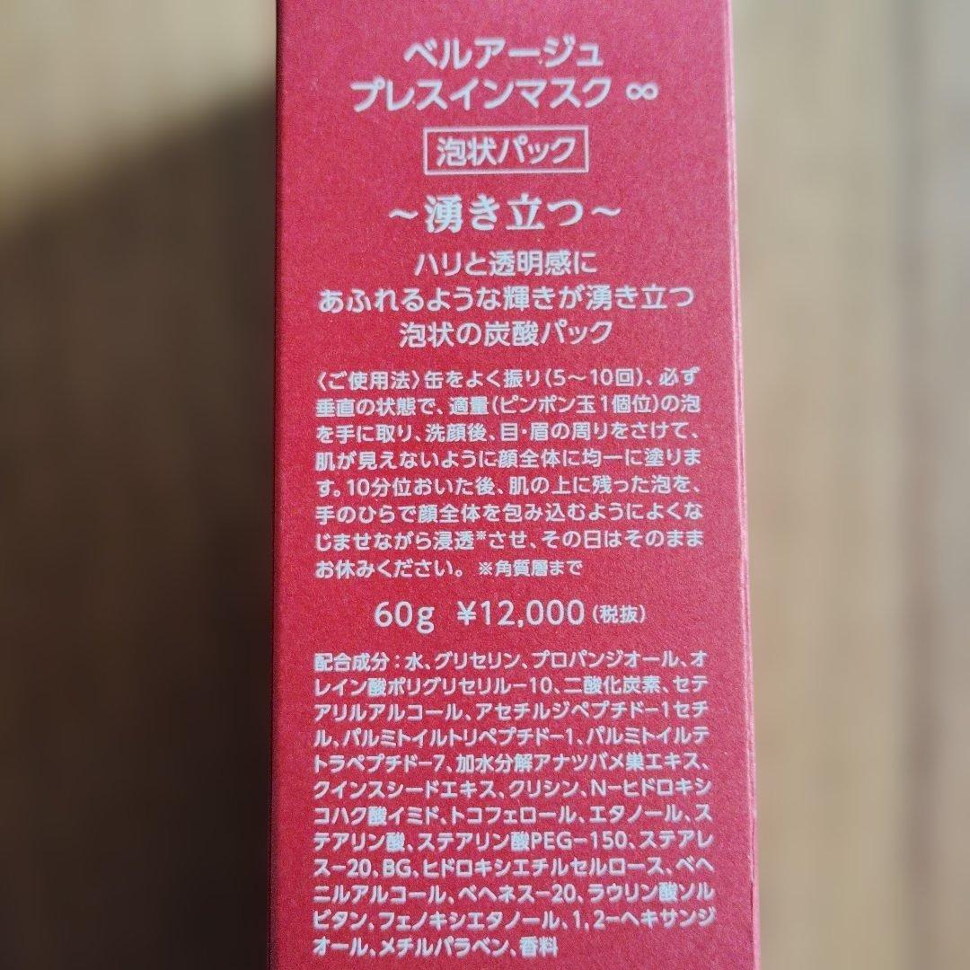 ハリウッド化粧品　ベルアージュプレスインマスク∞　60g