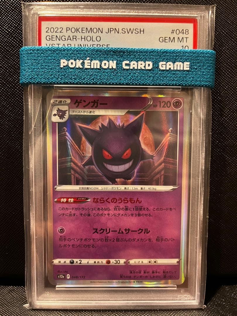 【PSA10】ゲンガー R ならくのうらもん s12a 048/172 ①