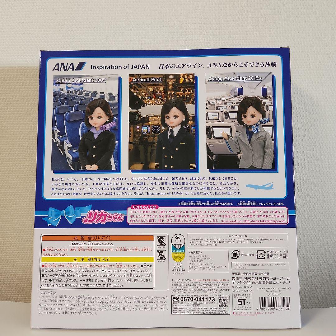 ANA創立70周年記念　リカちゃん