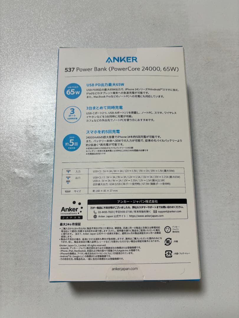 Anker 537 Power Bank モバイルバッテリー 24000mAh