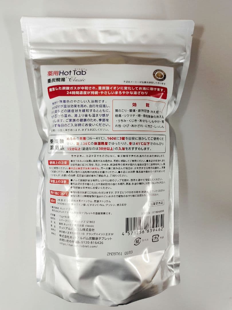薬用ホットタブ重炭酸湯 90錠入✕４袋セット