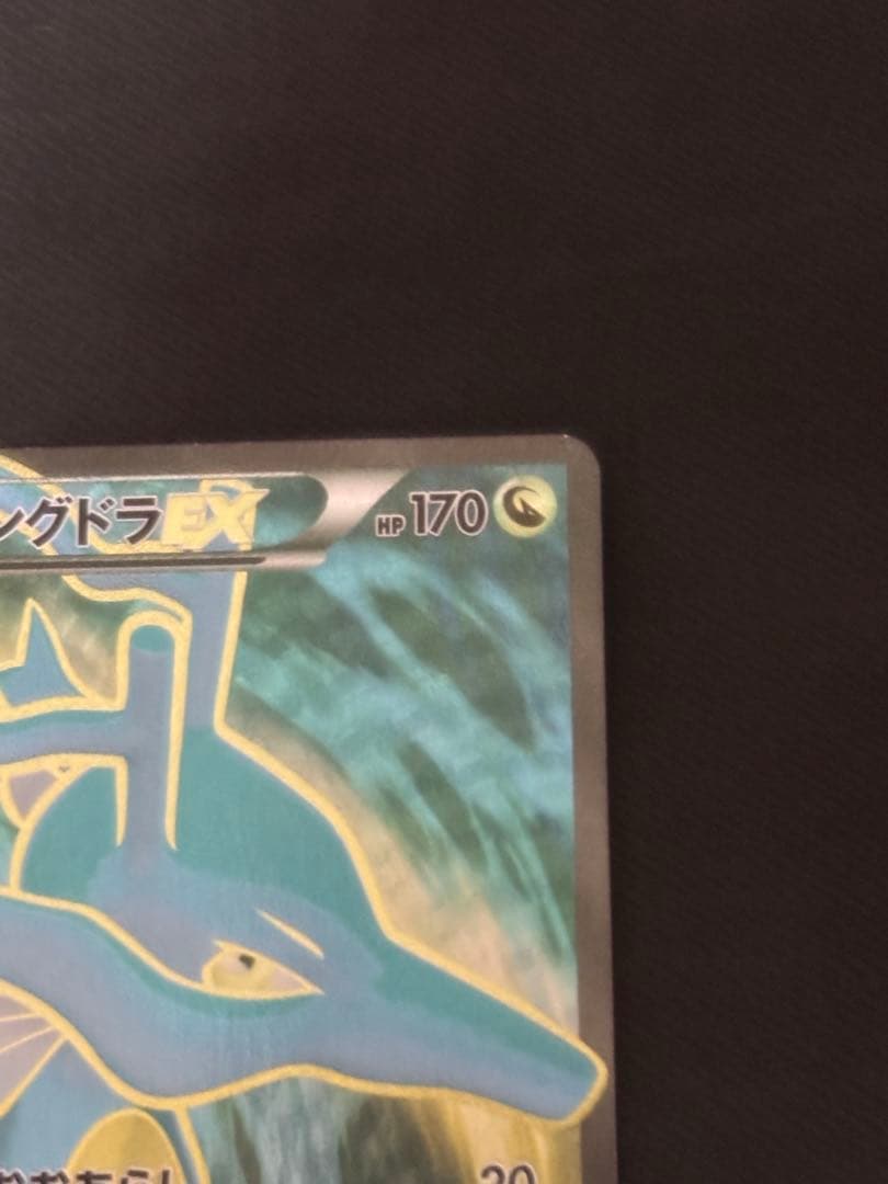 キングドラEX SR XY10