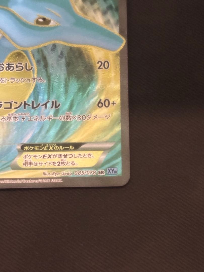 キングドラEX SR XY10