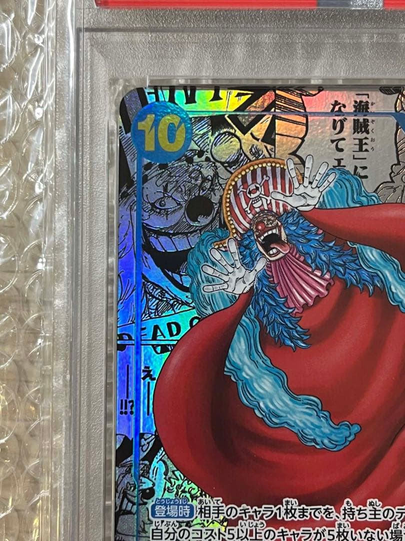 最安値　ワンピースカード　バギー　コミパラ　PSA10