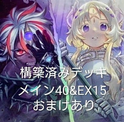 遊戯王 烙印デッキ 構築済み