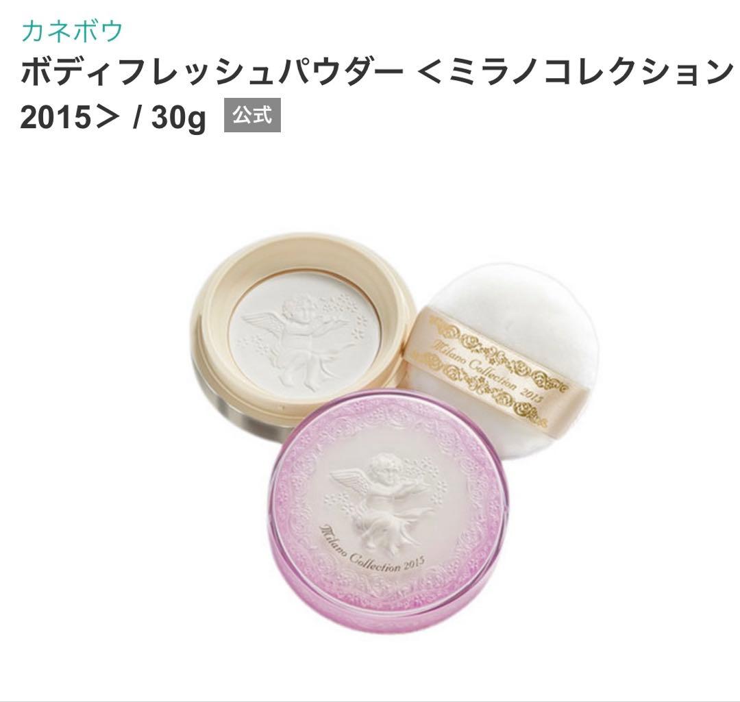 ボディフレッシュパウダー ミラノコレクション2015 30g
