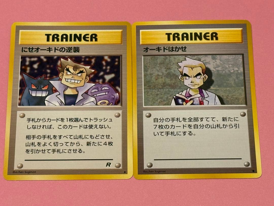 ポケモンカード にせオーキドの逆襲 オーキド博士 旧裏
