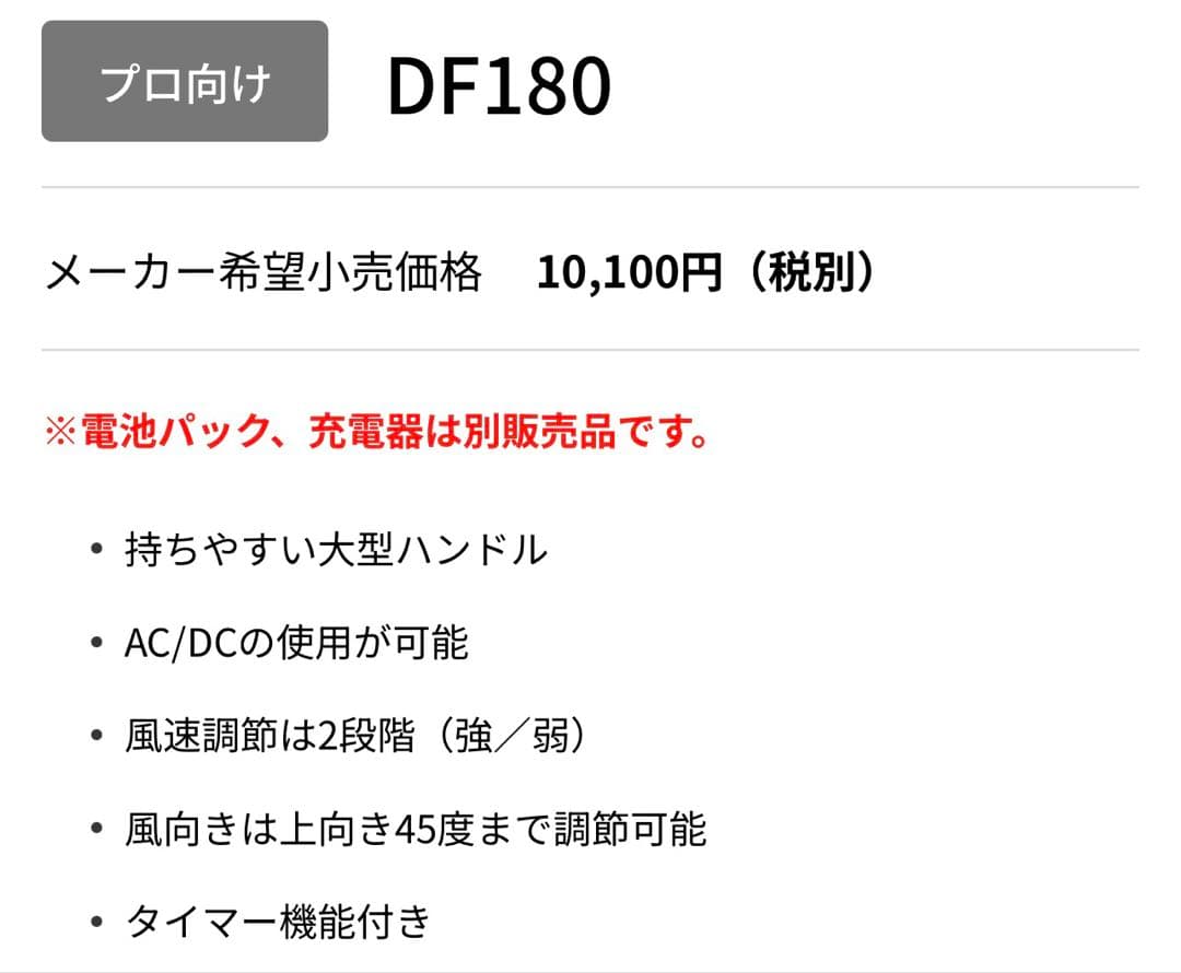 KYOCERA 京セラ 充電式ファン DF180 Fan