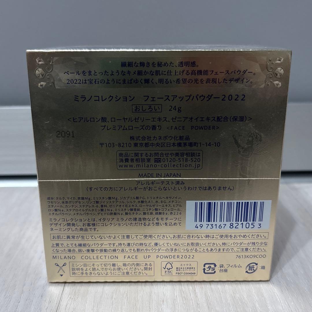 【新品未開封】カネボウ ミラノコレクション2022 プレストパウダー ミラコレ