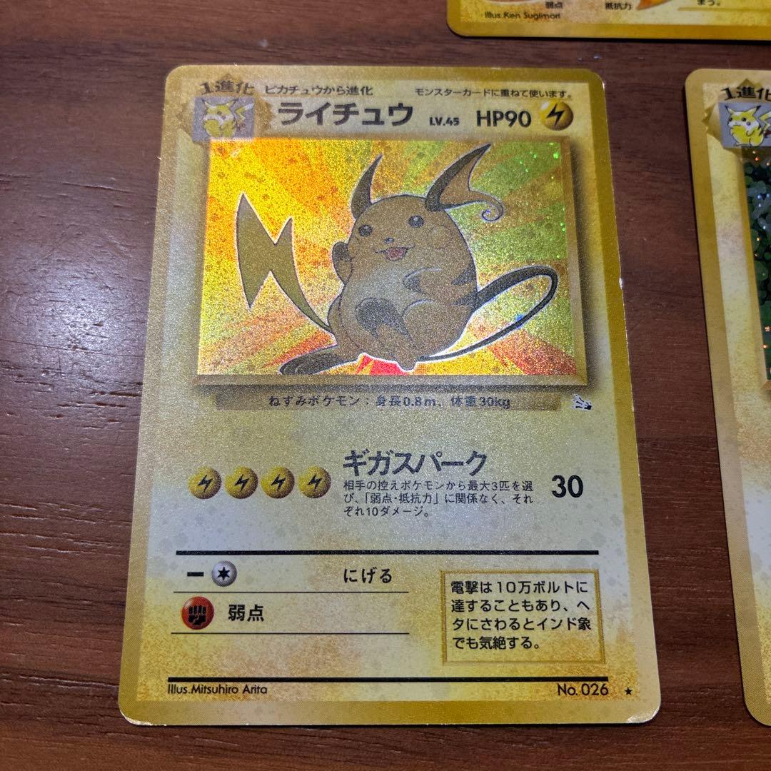 ピチュー・ライチュウ　旧裏　カードセット