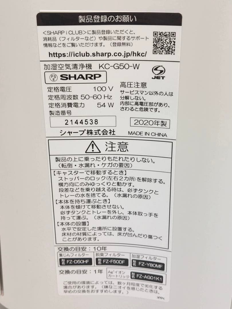 SHARP 加湿空気清浄機 KC-G50-W 2020年製